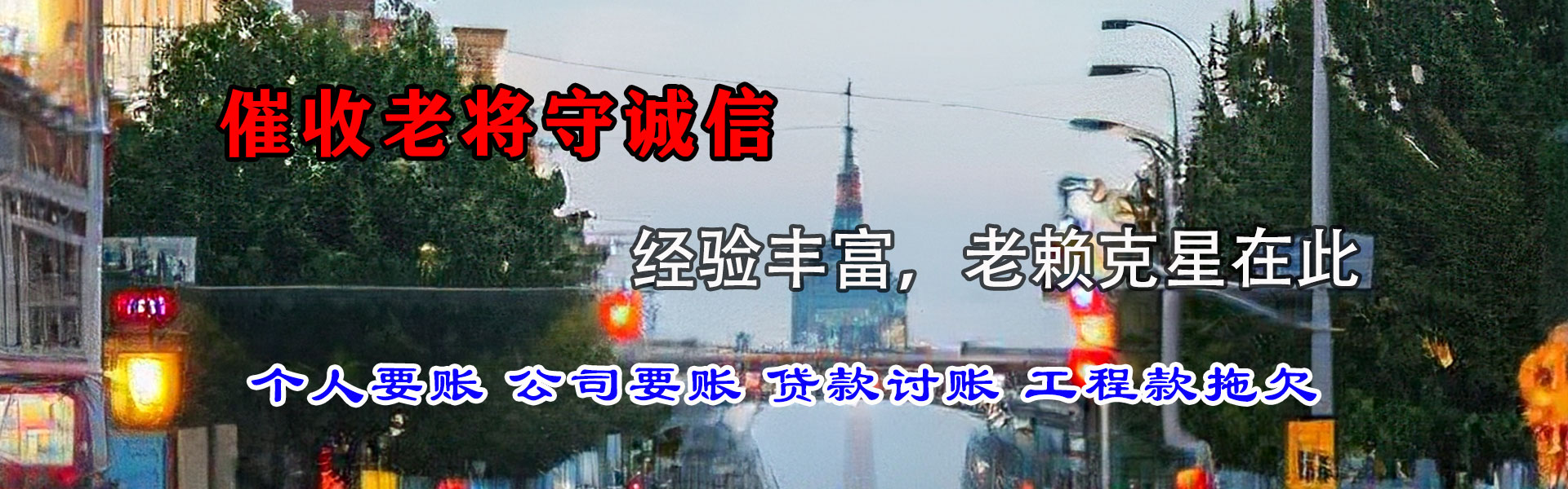 利辛讨账公司